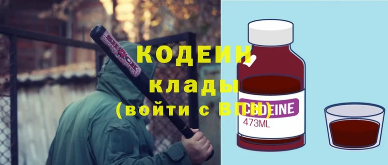 как найти закладки  Бородино  Кодеиновый сироп Lean напиток Lean (лин) 